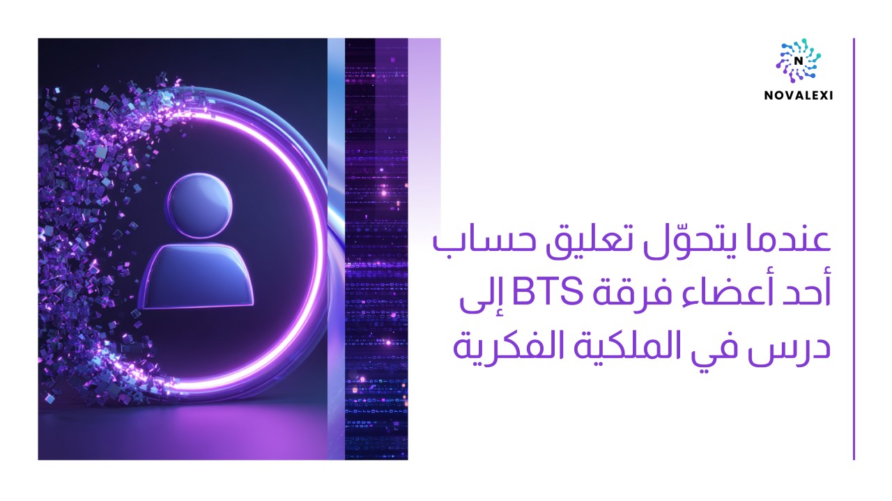 تعليق حساب أحد أعضاء فرقة BTS